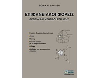 Επιφανειακοί φορείς image 1
