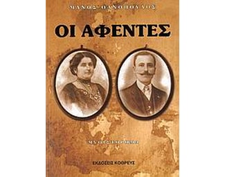 Οι αφέντες image 0