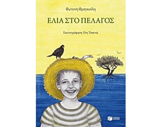 Ελιά στο πέλαγος image 0
