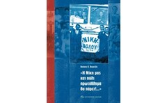 Η Νίκη μας και πάλι πρωτάθλημα θα πάρει!...