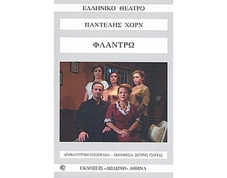 Φλαντρώ image 0