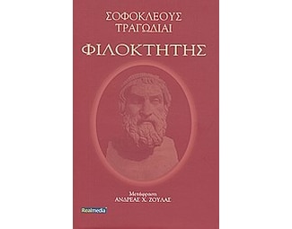 Φιλοκτήτης image 0