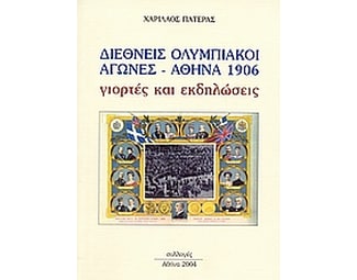 Διεθνής Ολυμπιακοί Αγώνες. Αθήνα 1906 image 0