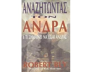 Αναζητώντας τον άνδρα image 0
