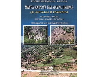 Μαύρα καιρούς και μαύρα ημέρας image 0