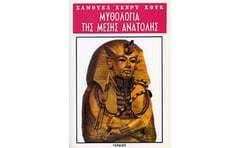 Μυθολογία της Μέσης Ανατολής