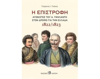 Η επιστροφή image 0