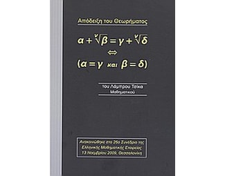 Απόδειξη θεωρήματος image 0