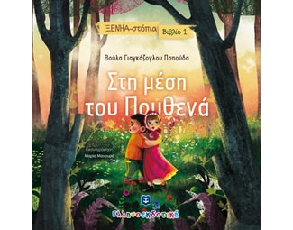 Στη μέση του πουθενά image 0