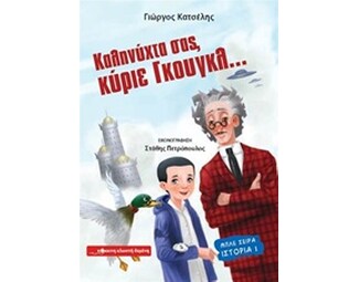 Καληνύχτα σας, κύριε Γκουγκλ... image 0