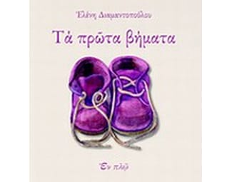 Τα πρώτα βήματα image 0