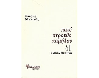 Πατέ στρουθοκαμήλου image 0