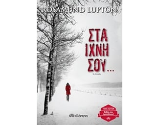 Στα ίχνη σου... image 0