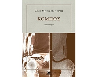 Κόμπος image 0