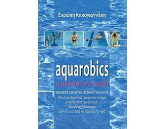 Aquarobics image 0