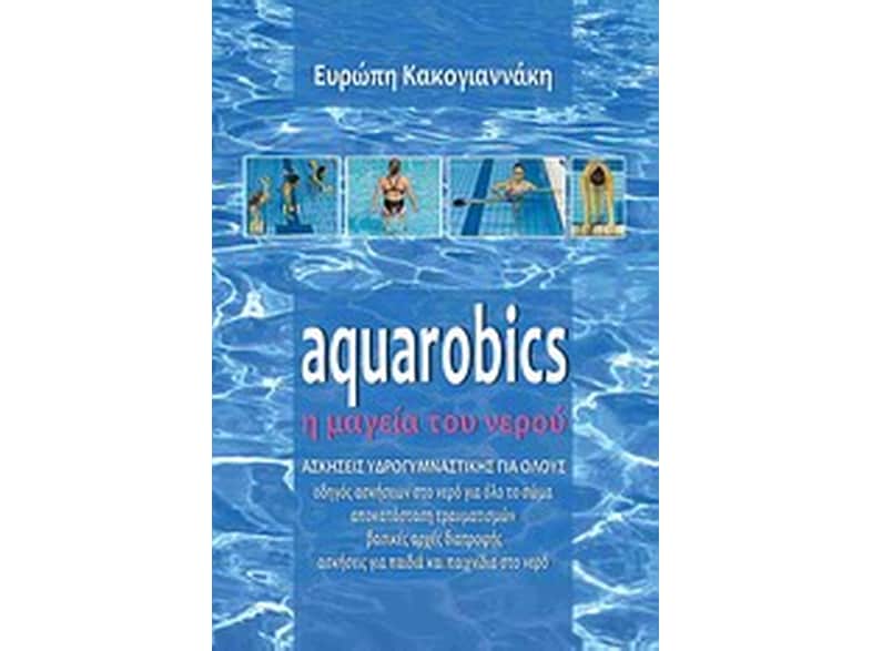Aquarobics