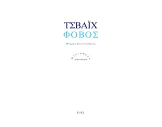 Φόβος image 0
