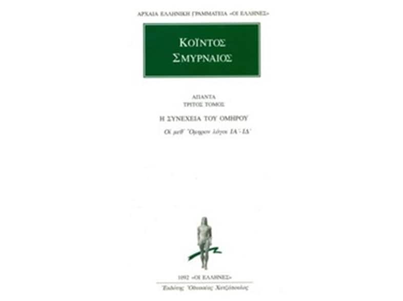 Άπαντα 3