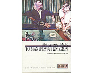 Το μάντρωμα των ζώων image 0
