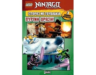Lego ninjago - πύρινη δράση image 0