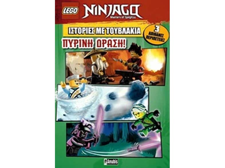 Lego ninjago - πύρινη δράση