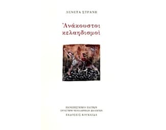 Ανάκουστοι κελαηδισμοί image 0