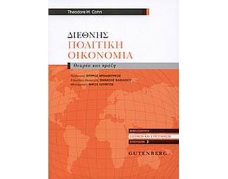 Διεθνής πολιτική οικονομία image 0