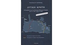 Δυτική Κρήτη