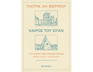Καιρός του σιγάν image 1