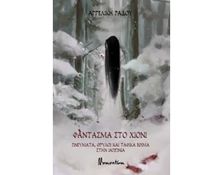 Φάντασμα στο χιόνι image 0