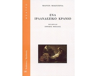 Ένα ιρλανδέζικο κρανίο image 0