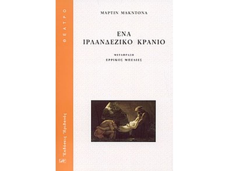 Ένα ιρλανδέζικο κρανίο