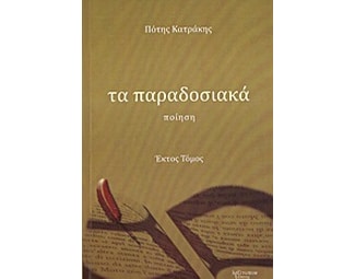 Τα παραδοσιακά image 0