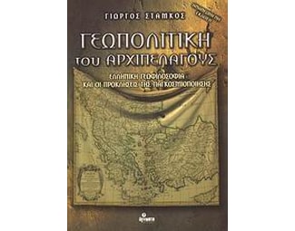Γεωπολιτική του αρχιπελάγους image 0