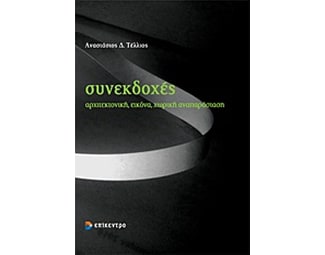 Συνεκδοχές image 0