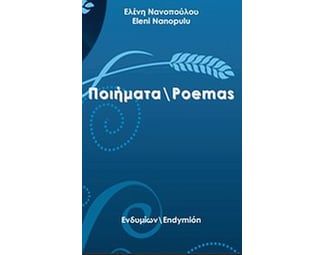 Ποιήματα image 0