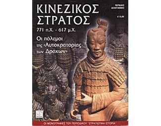 Κινεζικός στρατός image 0