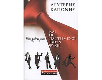 Και οι παντρεμένοι έχουν ψυχή image 0