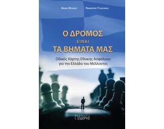 Ο δρόμος είναι τα βήματά μας image 0