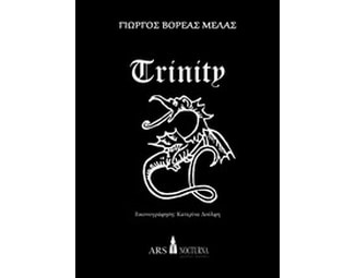 Trinity image 0