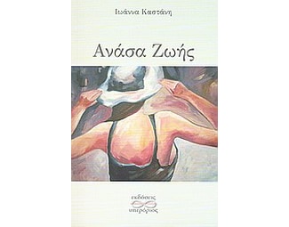 Ανάσα ζωής image 0