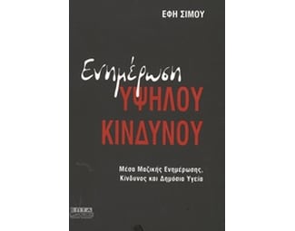 Ενημέρωση υψηλού κινδύνου image 0
