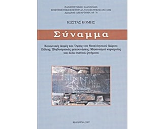 Σύναμμα image 0