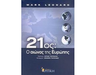 21ος: Ο αιώνας της Ευρώπης image 0