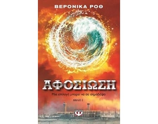 Αφοσίωση image 0