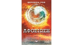 Αφοσίωση