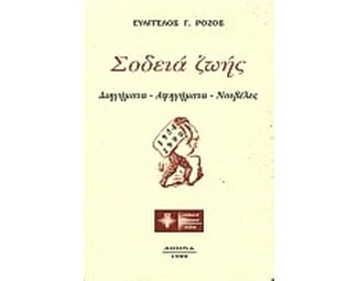 Σοδειά ζωής image 0