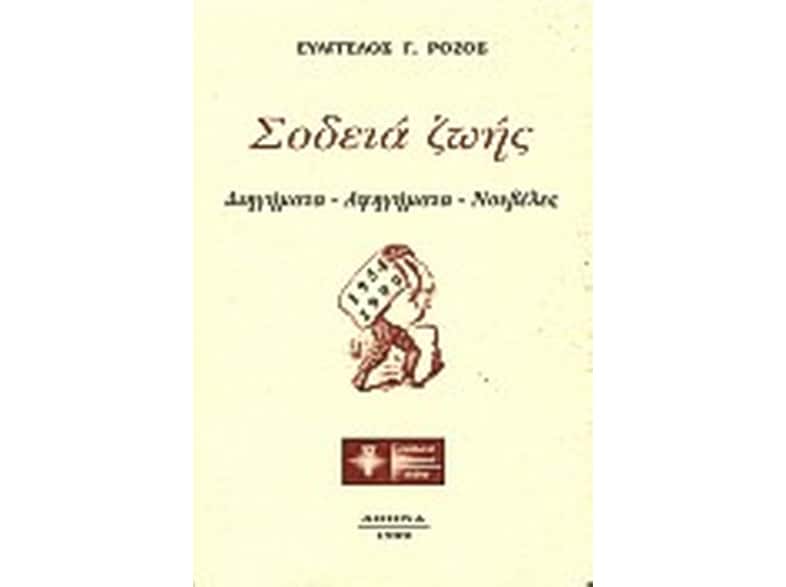 Σοδειά ζωής