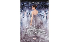 Η διάδοχος