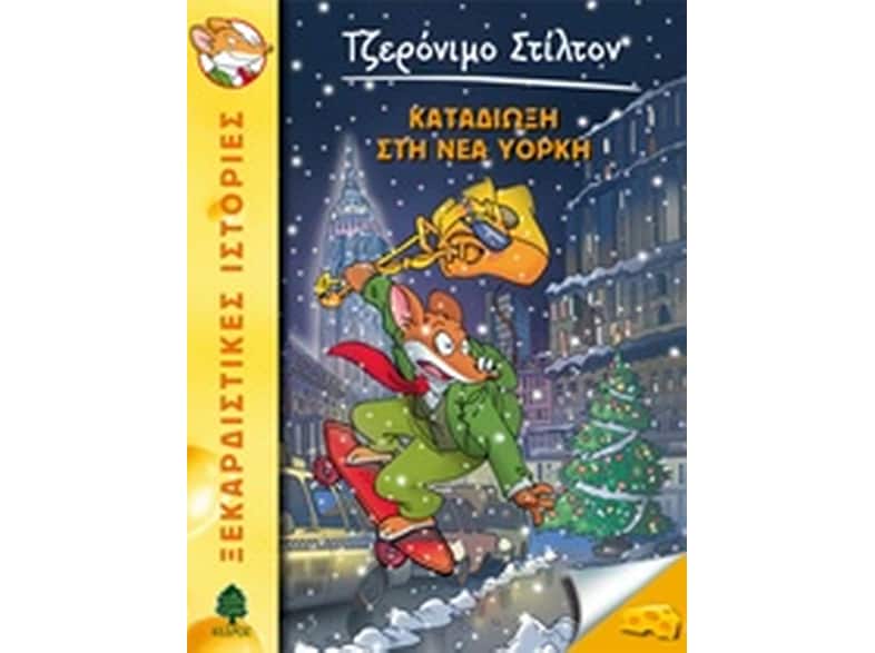 Καταδίωξη στη Νέα Υόρκη